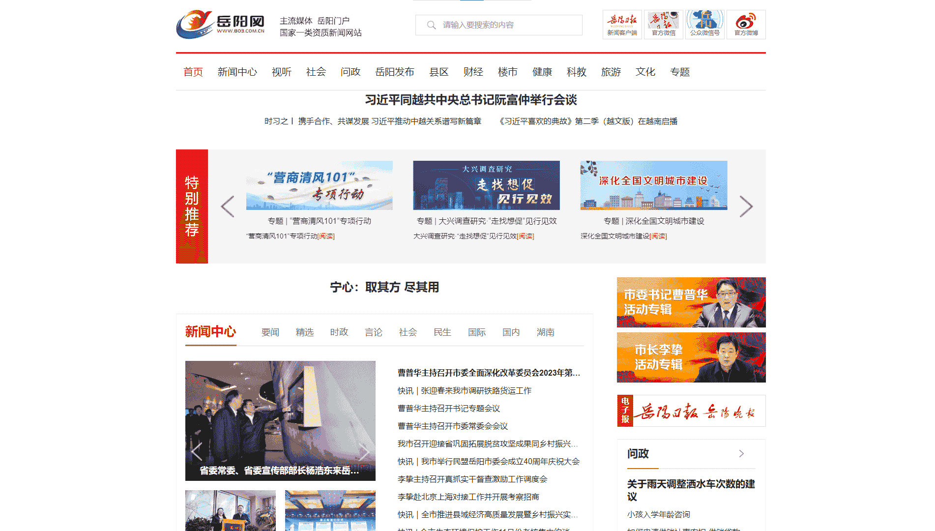 岳阳网网站首屏快照