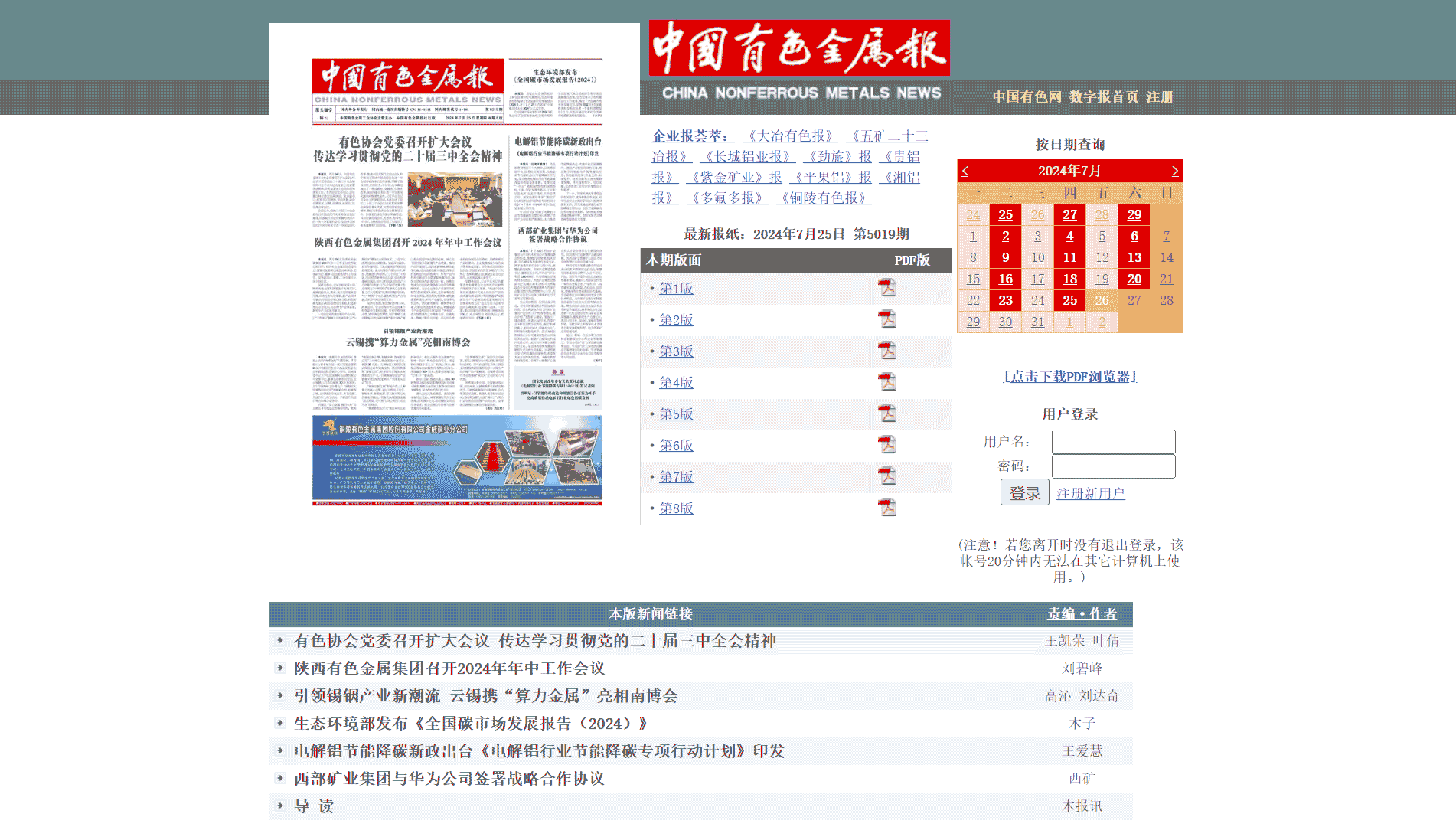 中国有色金属报网站首屏快照
