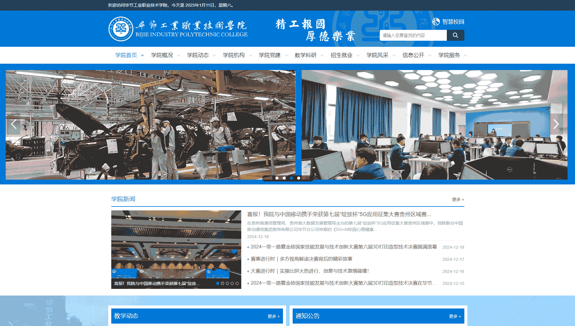 点击查看毕节工业职业技术学院网站首屏快照大图 毕节工业职业技术学院网站首屏快照