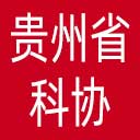 贵州省科协网站图标