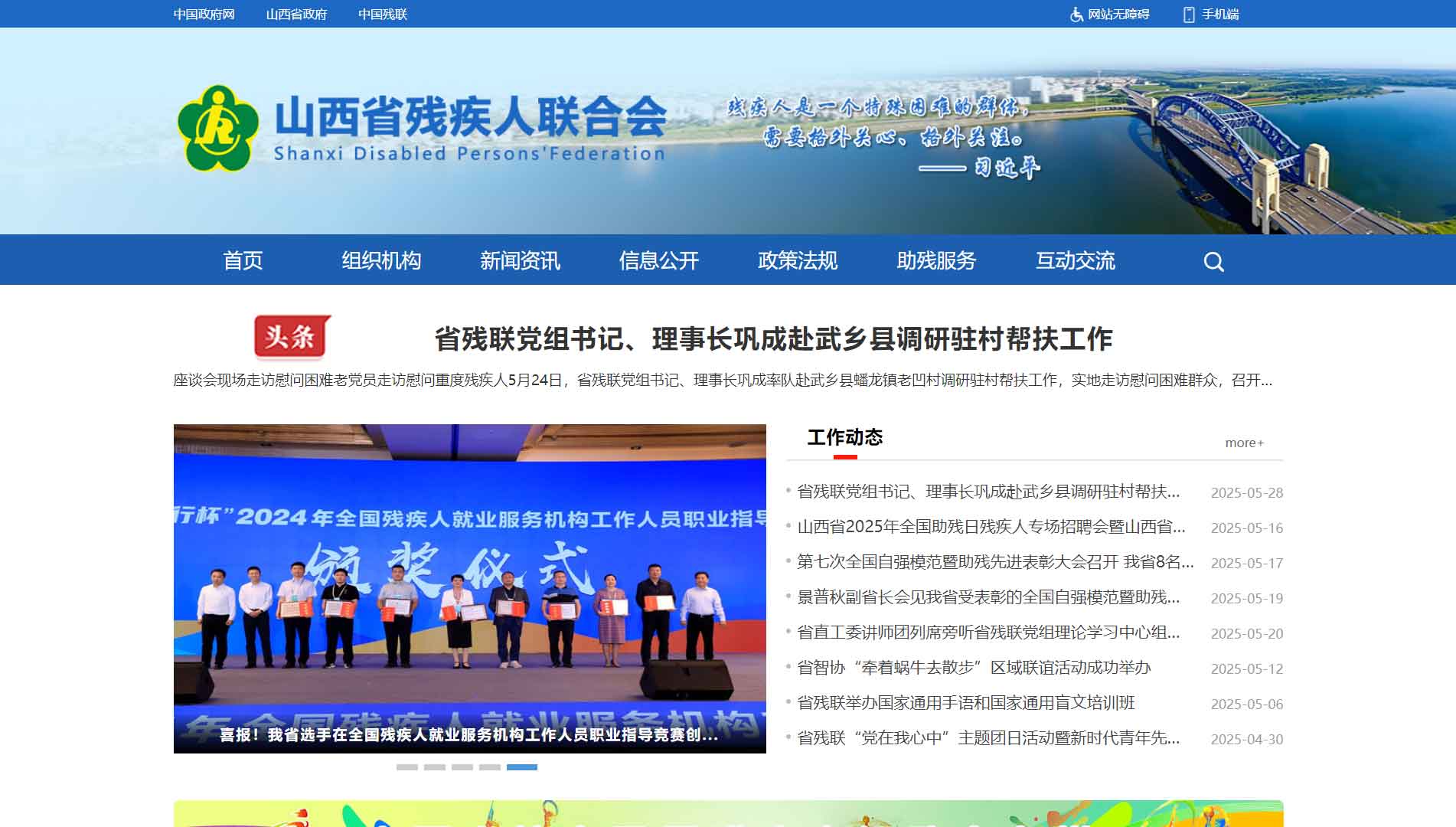 点击查看山西省残联网站首屏快照大图 山西省残联网站首屏快照