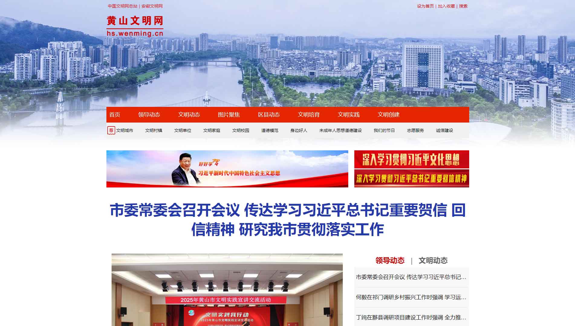 黄山文明网网站首屏快照