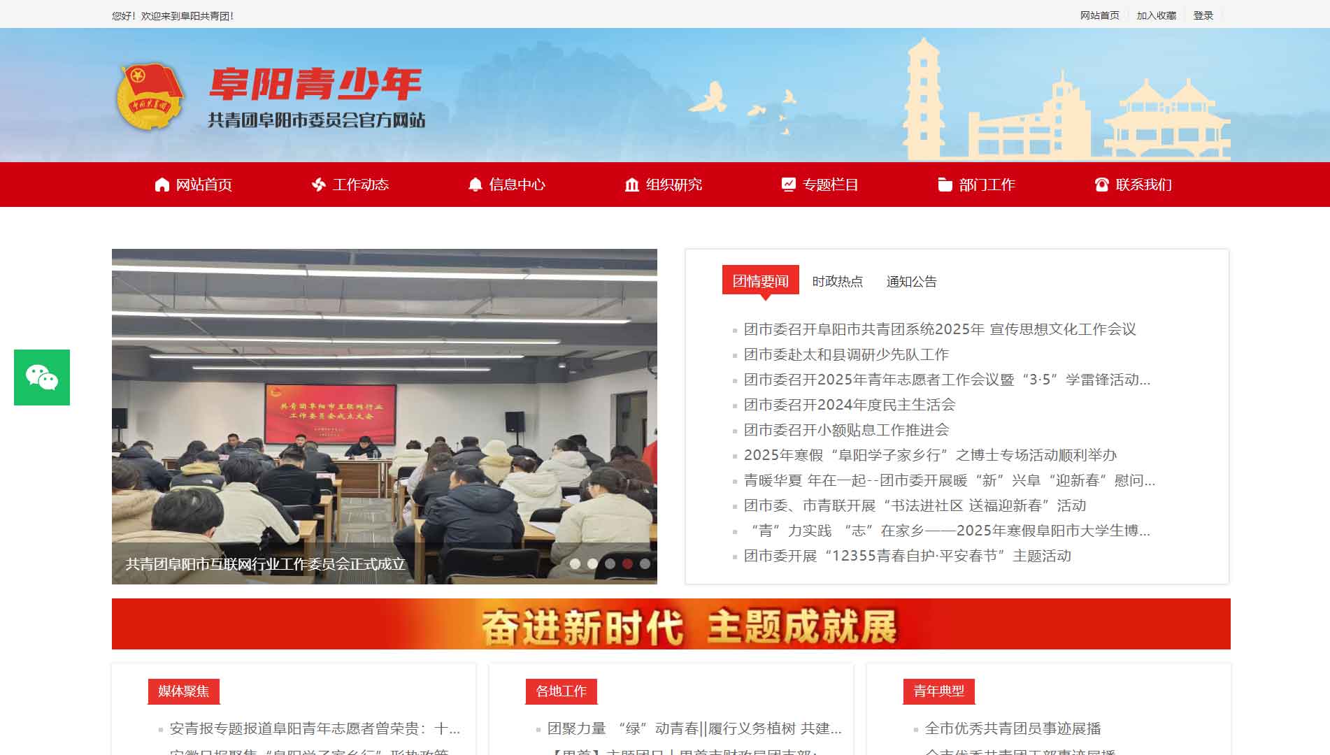 点击查看阜阳共青团网站首屏快照大图 阜阳共青团网站首屏快照