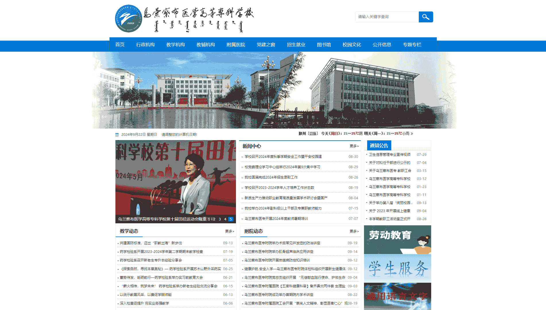 点击查看乌兰察布医学高等专科学校网站首屏快照大图 乌兰察布医学高等专科学校网站首屏快照