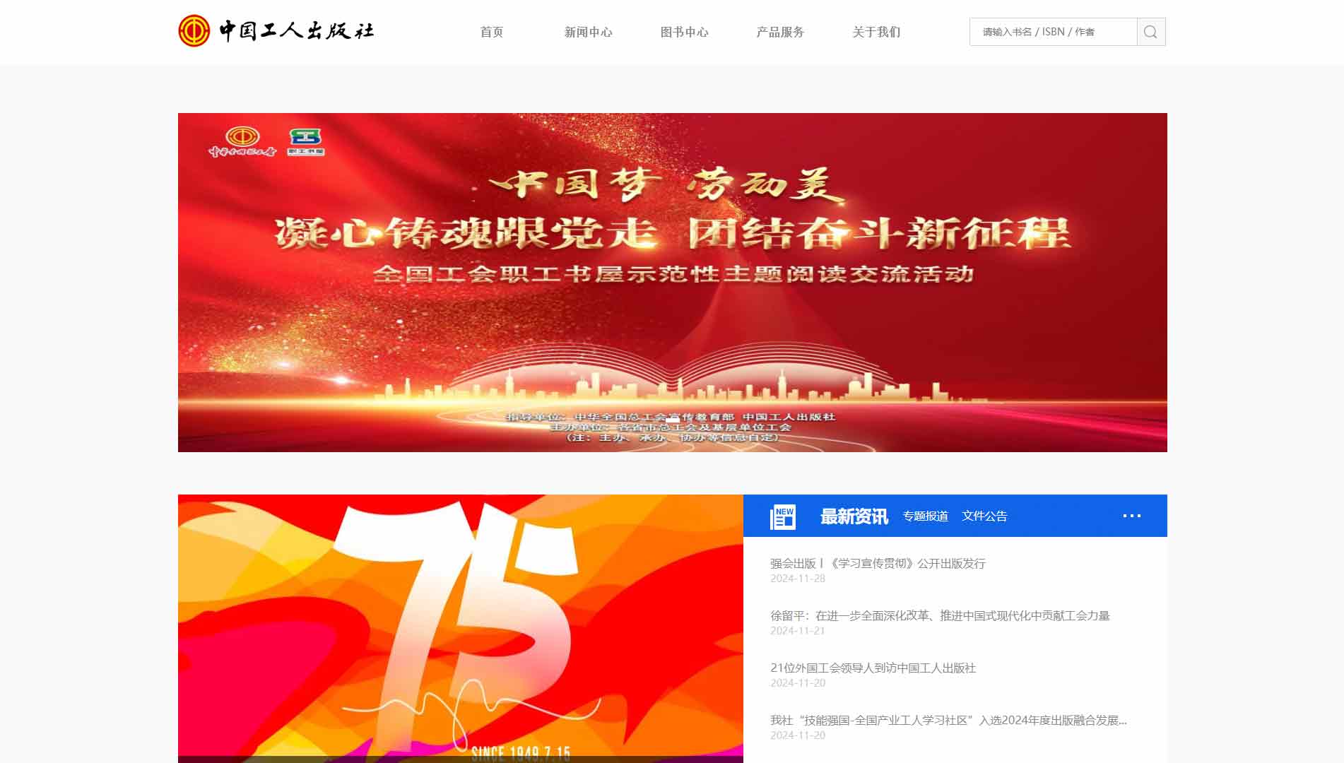 点击查看中国工人出版社网站首屏快照大图 中国工人出版社网站首屏快照