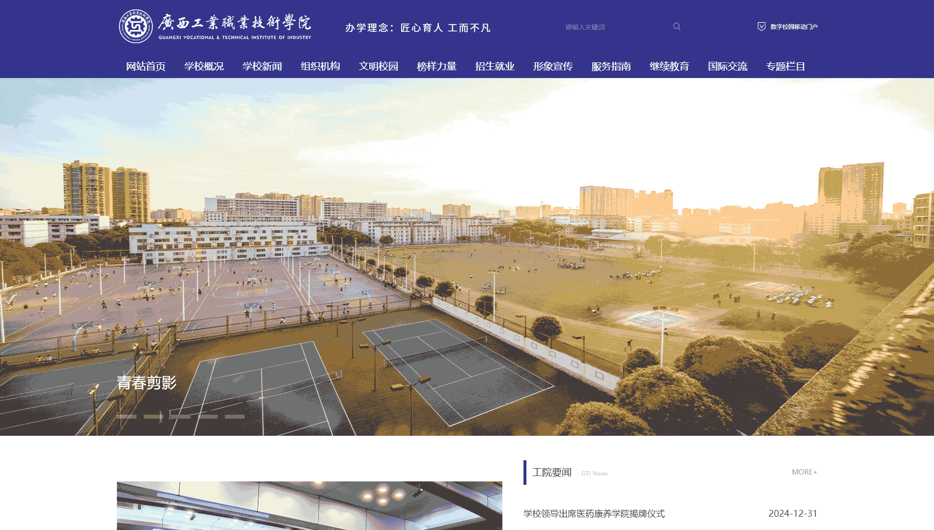 点击查看广西工业职业技术学院网站首屏快照大图 广西工业职业技术学院网站首屏快照