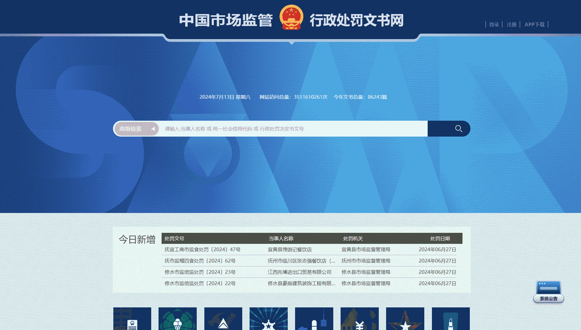 点击查看中国市场监管行政处罚文书网网站首屏快照大图 中国市场监管行政处罚文书网网站首屏快照