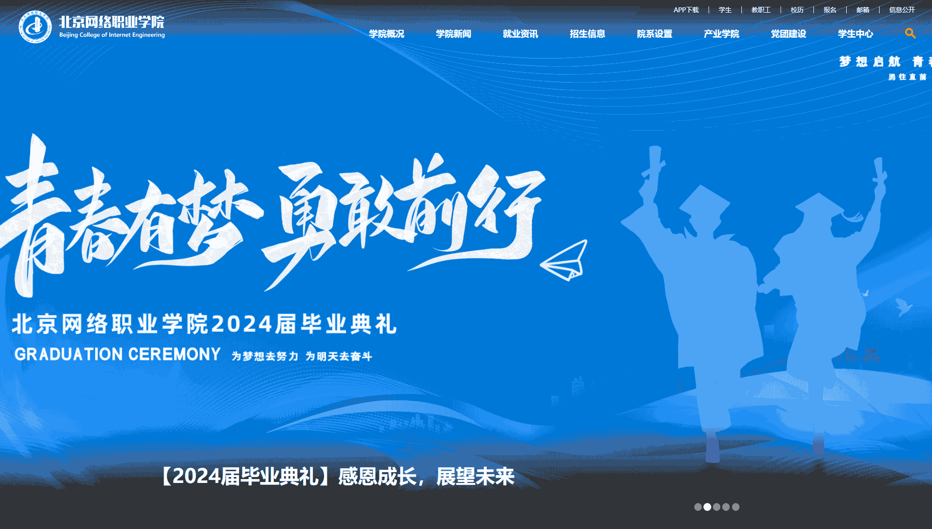 点击查看北京网络职业学院网站首屏快照大图 北京网络职业学院网站首屏快照
