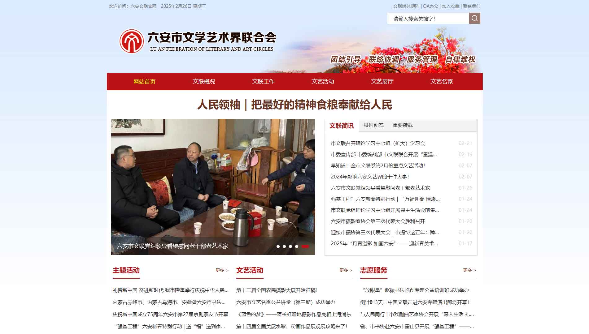 点击查看六安市文联网站首屏快照大图 六安市文联网站首屏快照