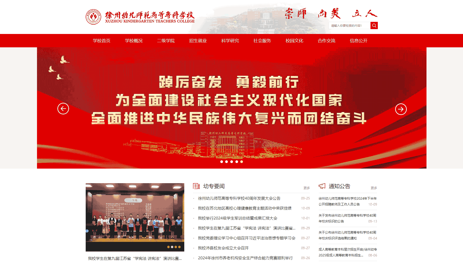 点击查看徐州幼儿师范高等专科学校网站首屏快照大图 徐州幼儿师范高等专科学校网站首屏快照