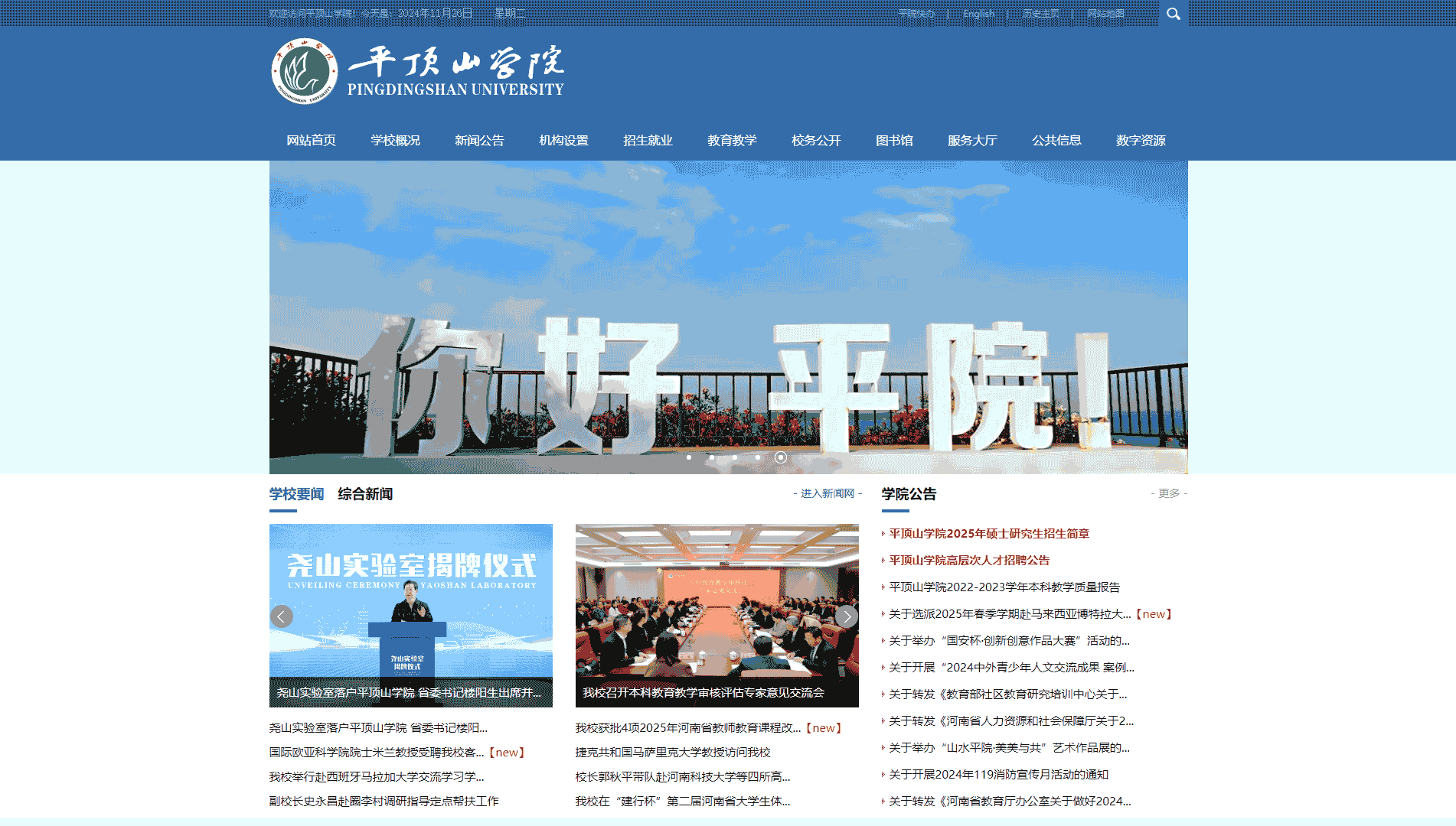 点击查看平顶山学院网站首屏快照大图 平顶山学院网站首屏快照