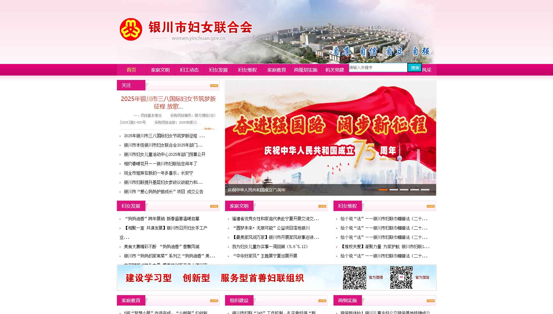 点击查看银川市妇联网站首屏快照大图 银川市妇联网站首屏快照