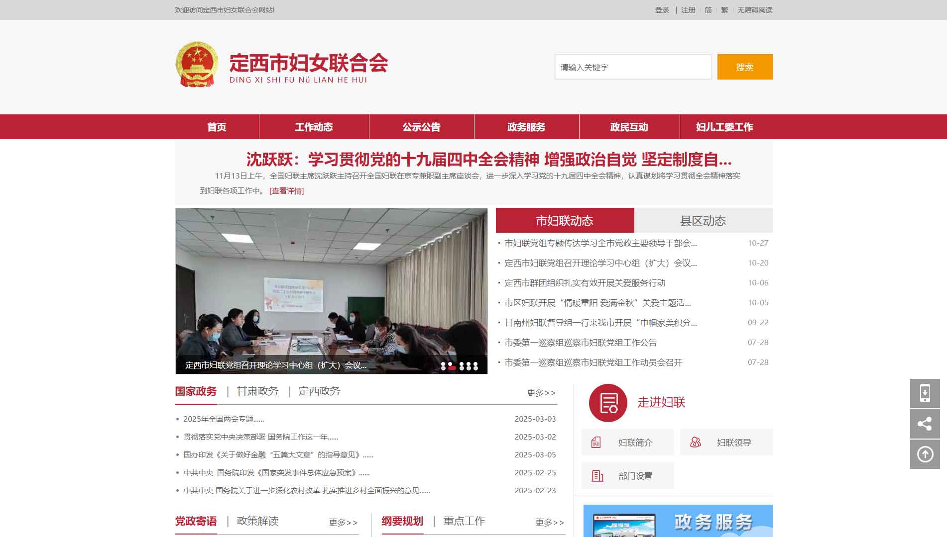 点击查看定西市妇联网站首屏快照大图 定西市妇联网站首屏快照