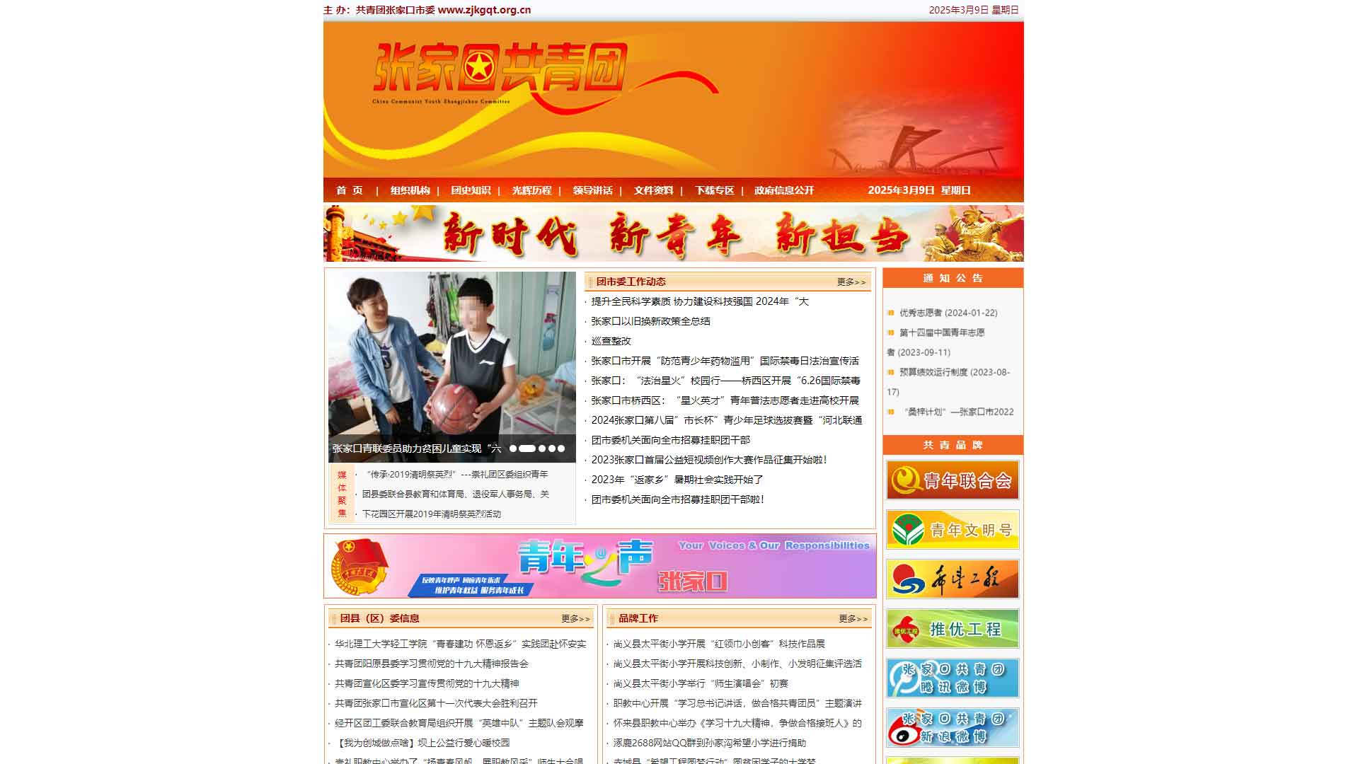 点击查看张家口共青团网站首屏快照大图 张家口共青团网站首屏快照