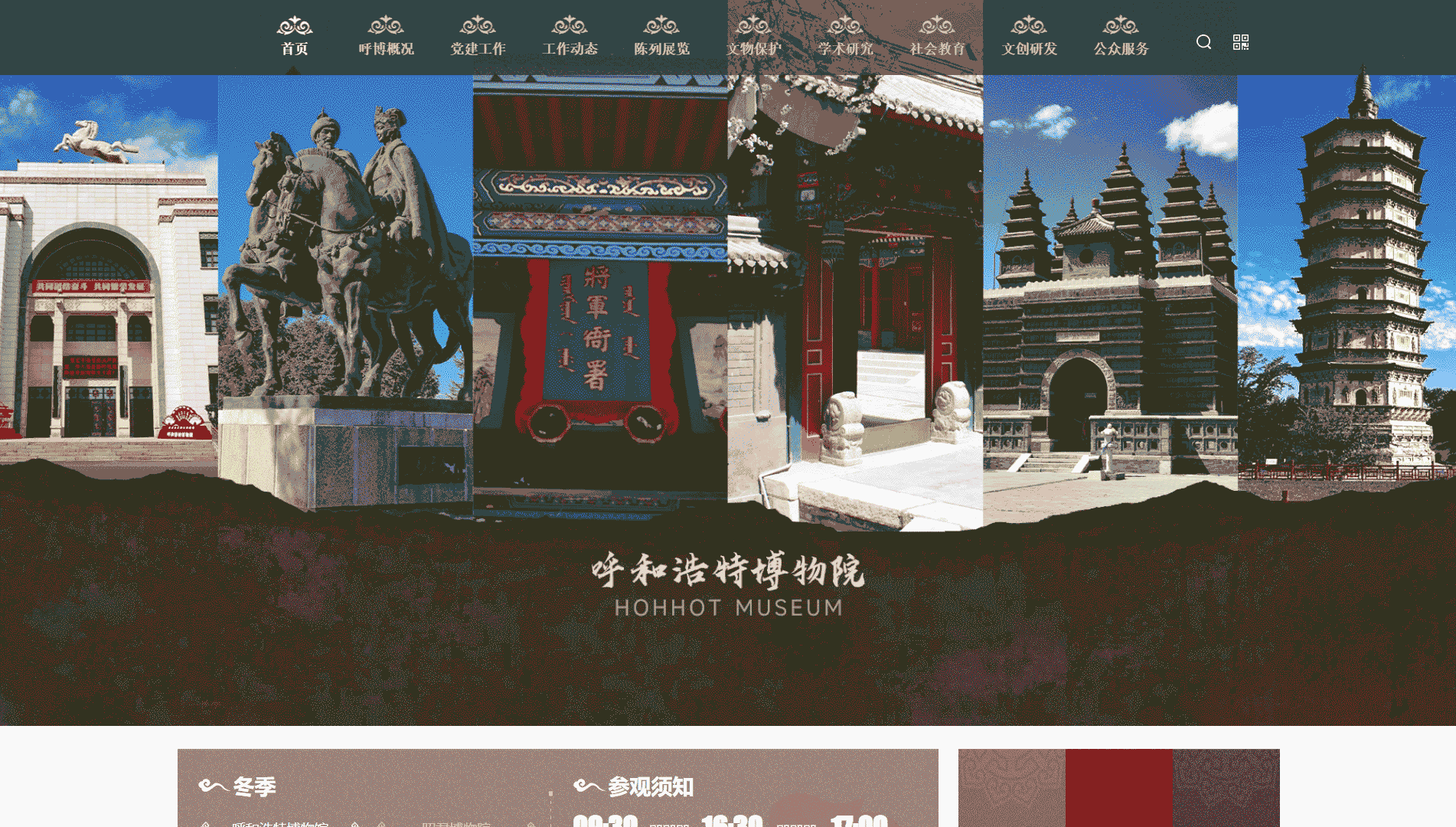 点击查看呼和浩特博物院网站首屏快照大图 呼和浩特博物院网站首屏快照