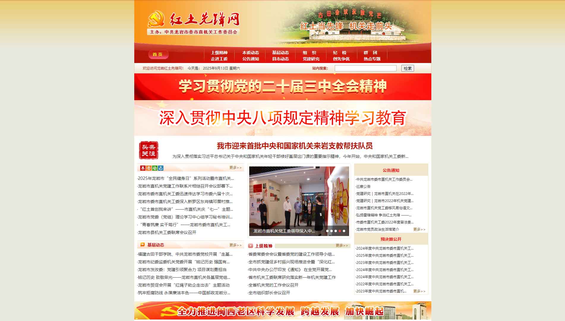 点击查看中共龙岩市委市直机关工作委员会网站首屏快照大图 中共龙岩市委市直机关工作委员会网站首屏快照