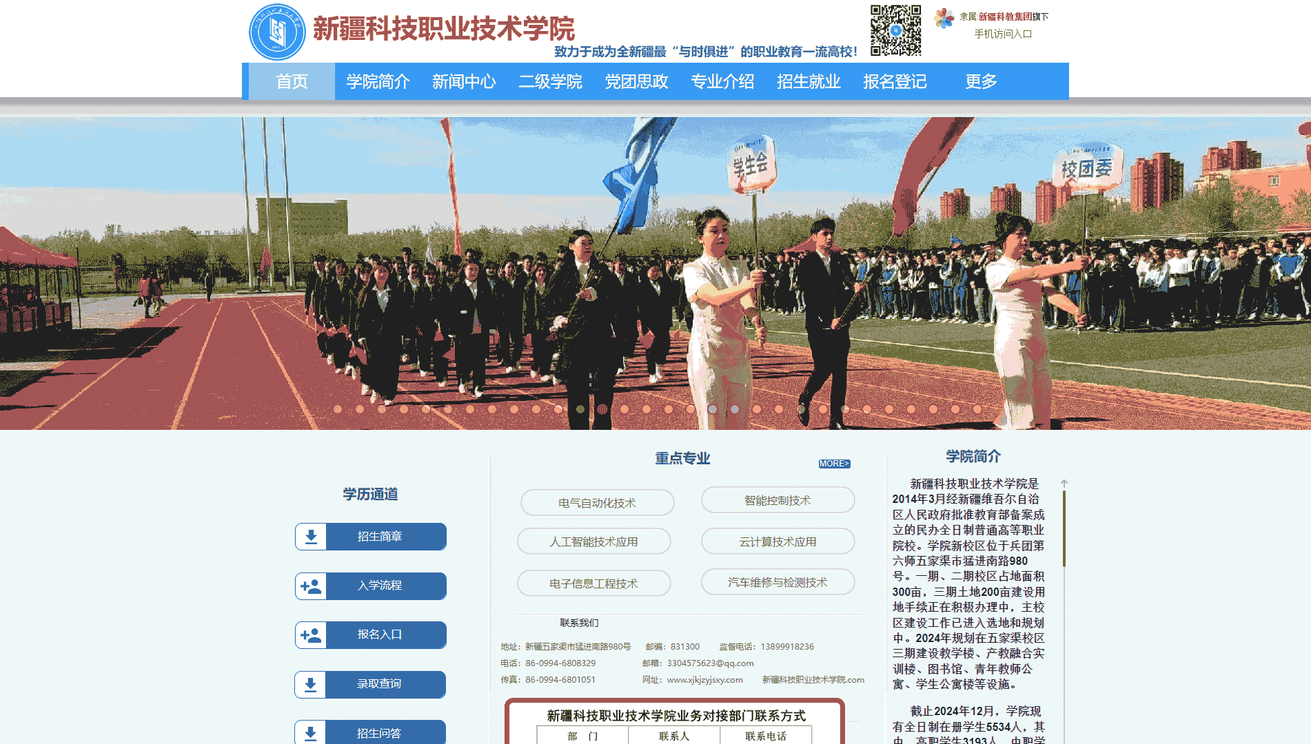 点击查看新疆科技职业技术学院网站首屏快照大图 新疆科技职业技术学院网站首屏快照