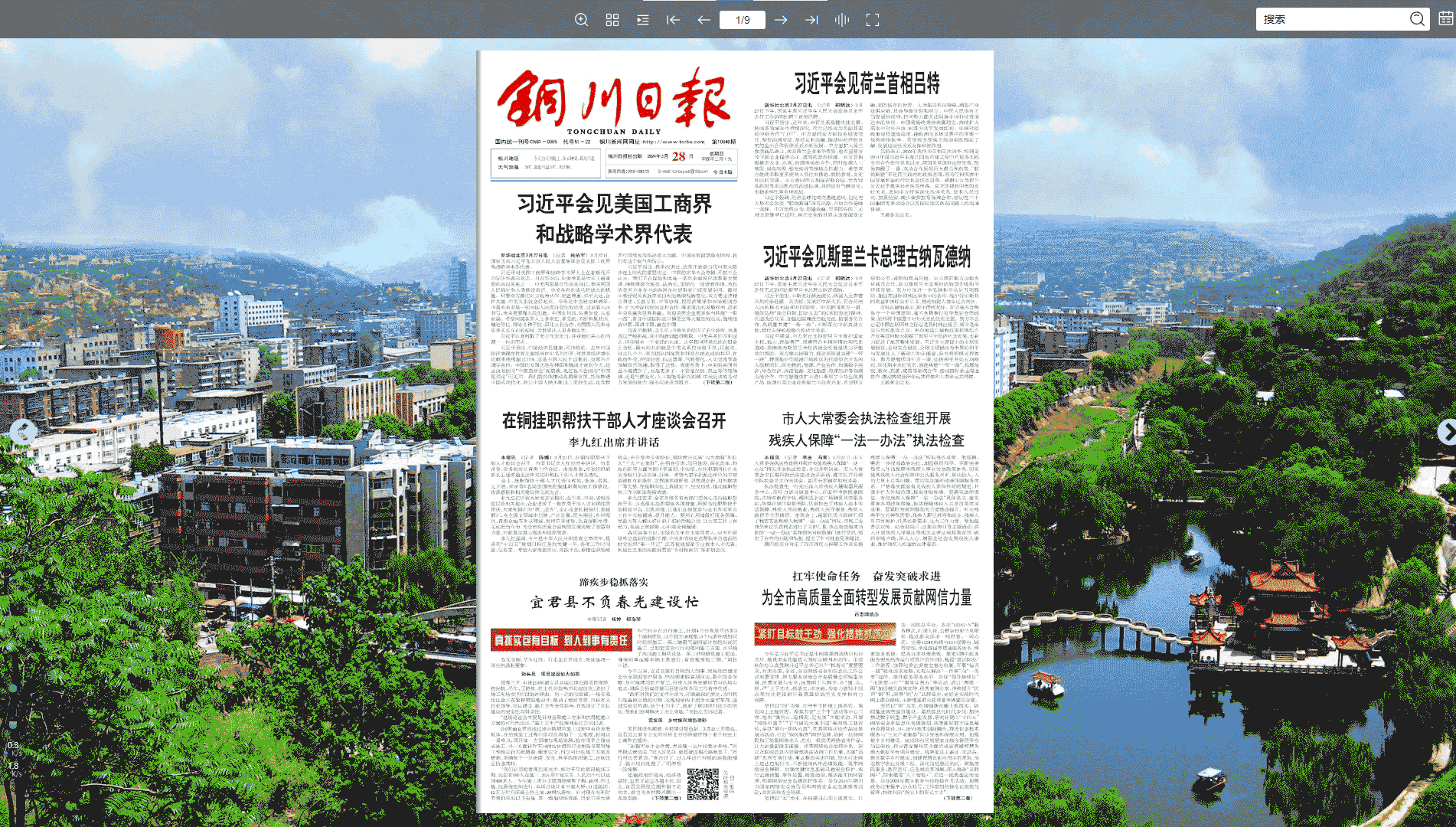 点击查看铜川日报网站首屏快照大图 铜川日报网站首屏快照
