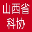 山西省科协网站图标