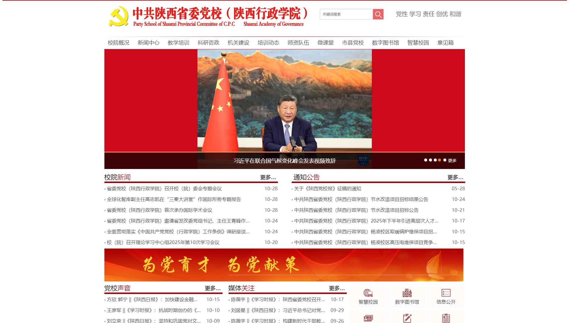 点击查看中共陕西省委党校网站首屏快照大图 中共陕西省委党校网站首屏快照