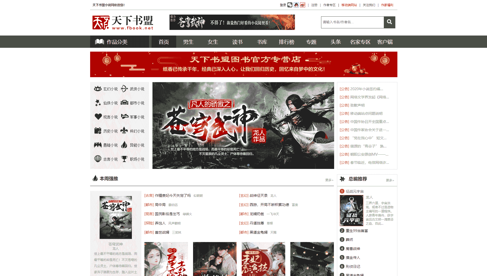 天下书盟网站首屏快照