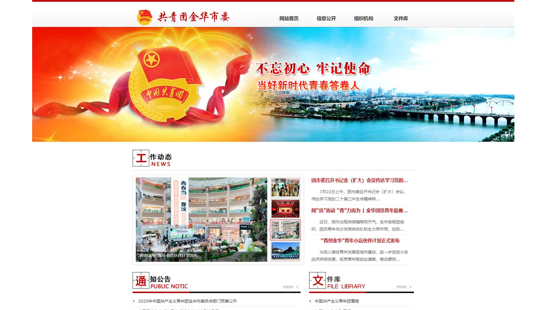 点击查看金华共青团网站首屏快照大图 金华共青团网站首屏快照