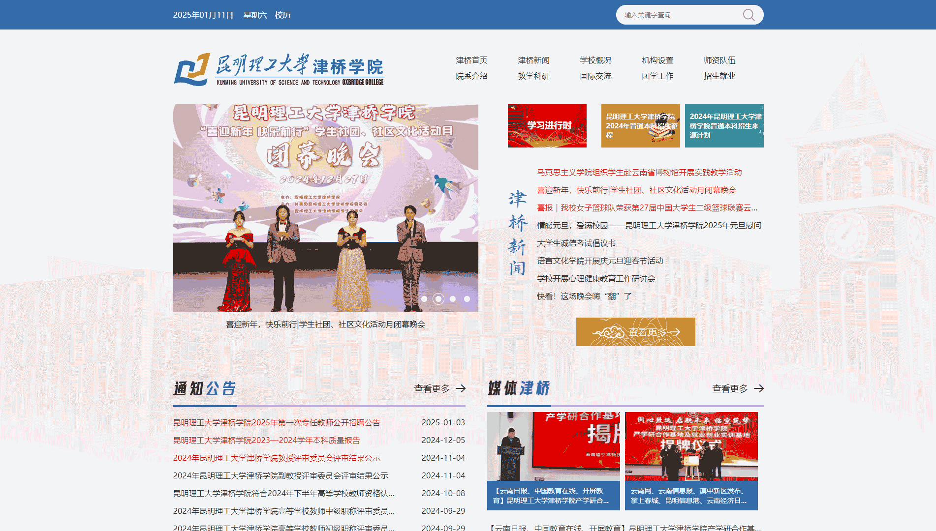 点击查看昆明理工大学津桥学院网站首屏快照大图 昆明理工大学津桥学院网站首屏快照