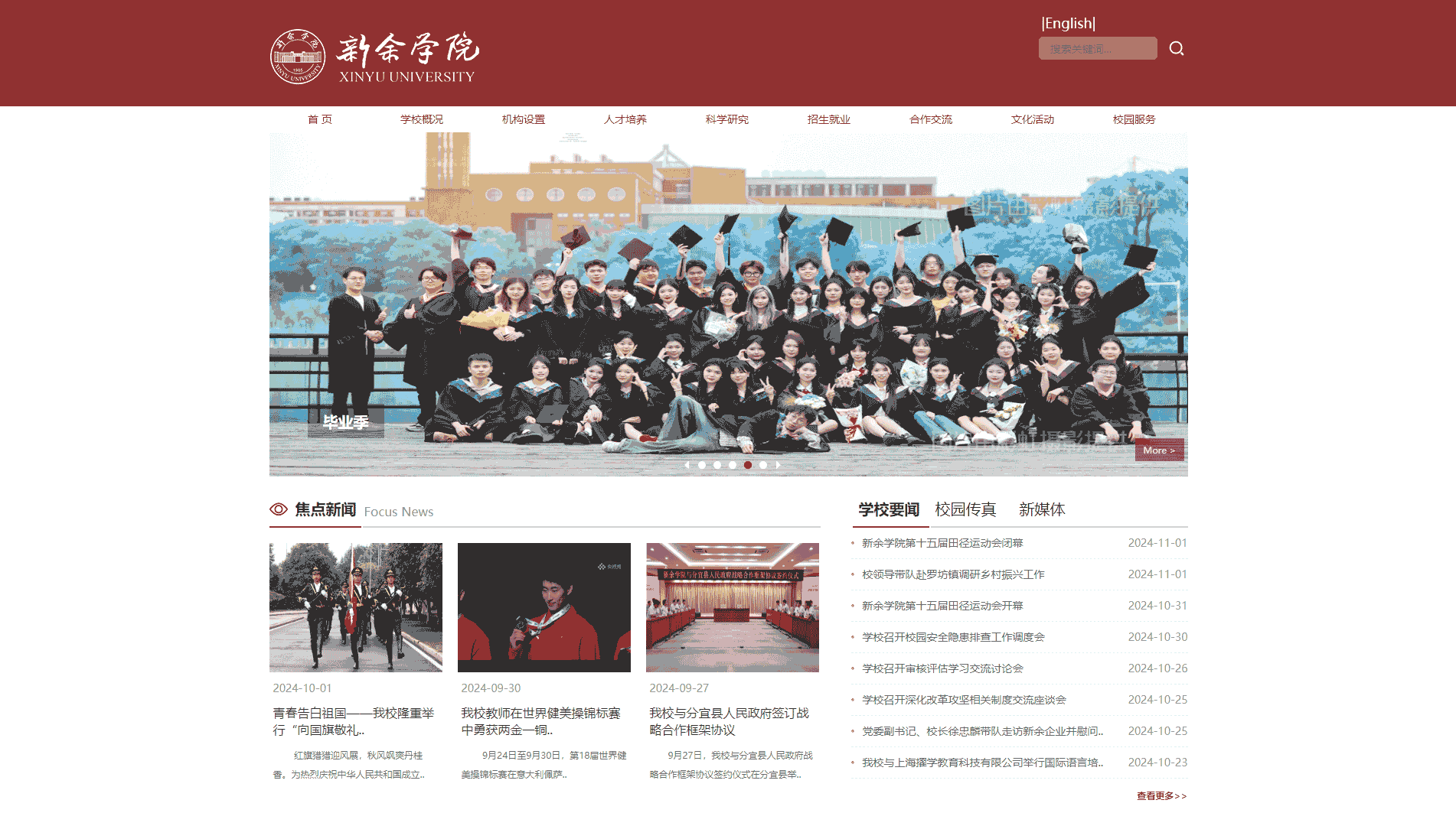 点击查看新余学院网站首屏快照大图 新余学院网站首屏快照