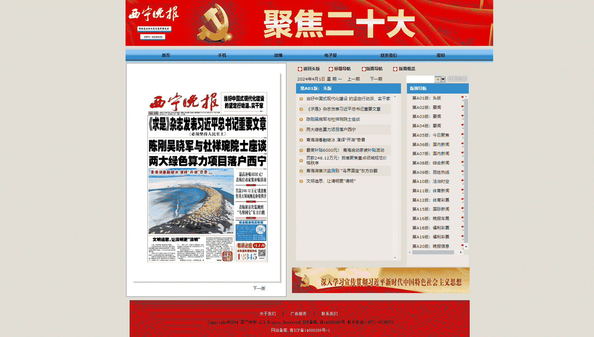 西宁晚报网站首屏快照