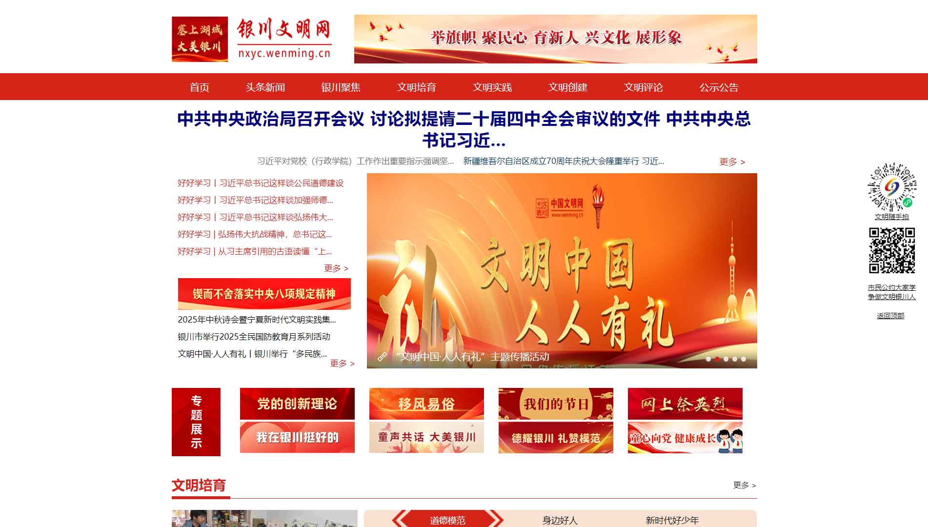 银川文明网网站首屏快照
