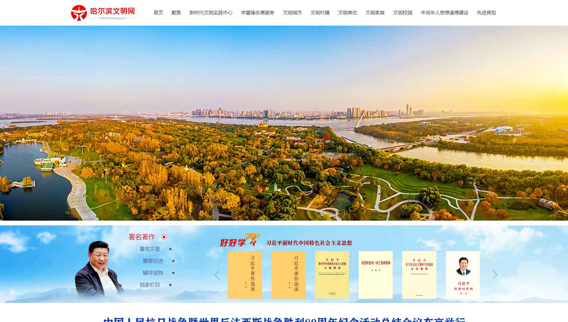 哈尔滨文明网网站首屏快照