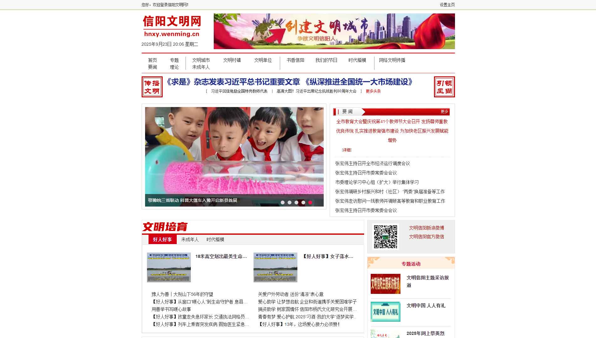 信阳文明网网站首屏快照