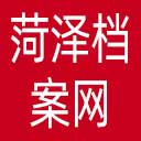 菏泽档案网网站图标