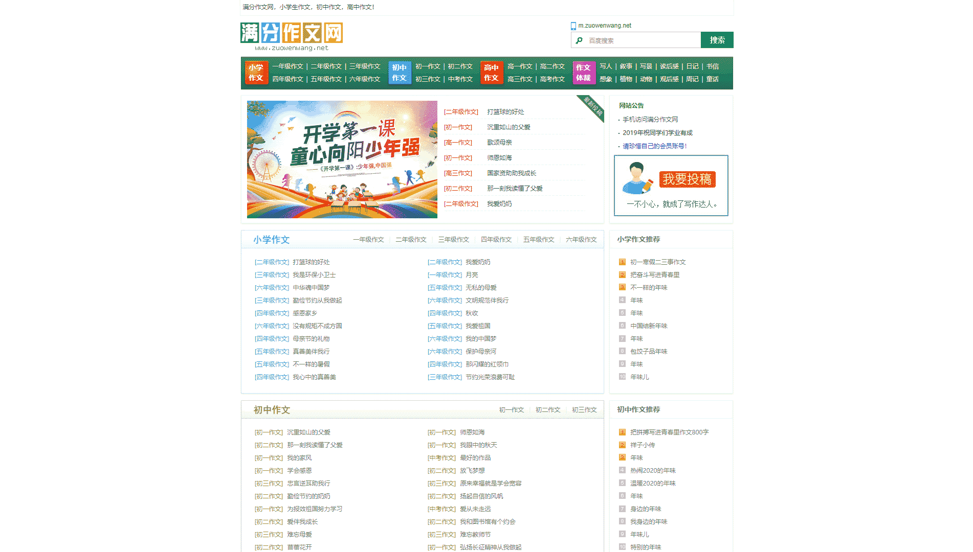 满分作文网网站首屏快照