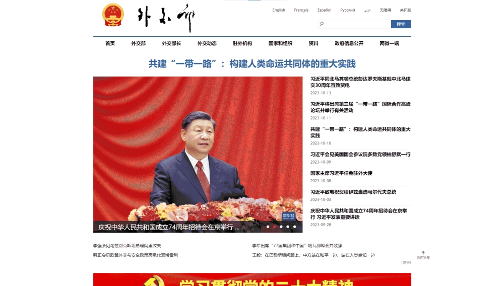 点击查看外交部网站首屏快照大图 外交部网站首屏快照