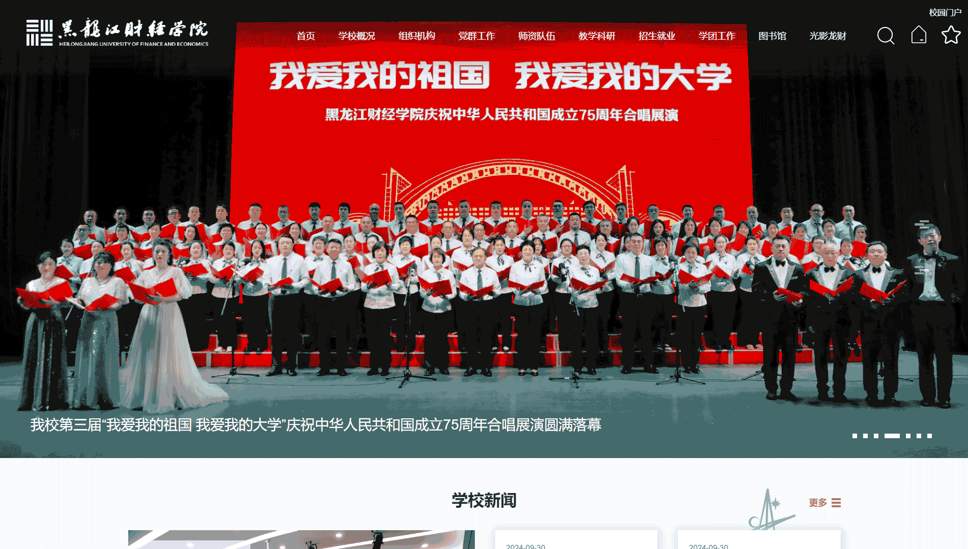 点击查看黑龙江财经学院网站首屏快照大图 黑龙江财经学院网站首屏快照