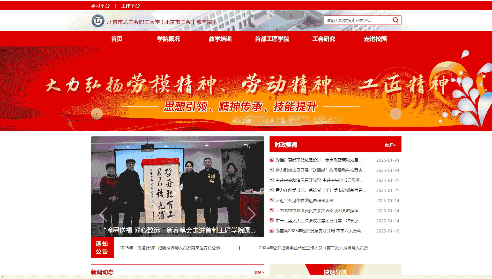 点击查看北京市总工会职工大学网站首屏快照大图 北京市总工会职工大学网站首屏快照