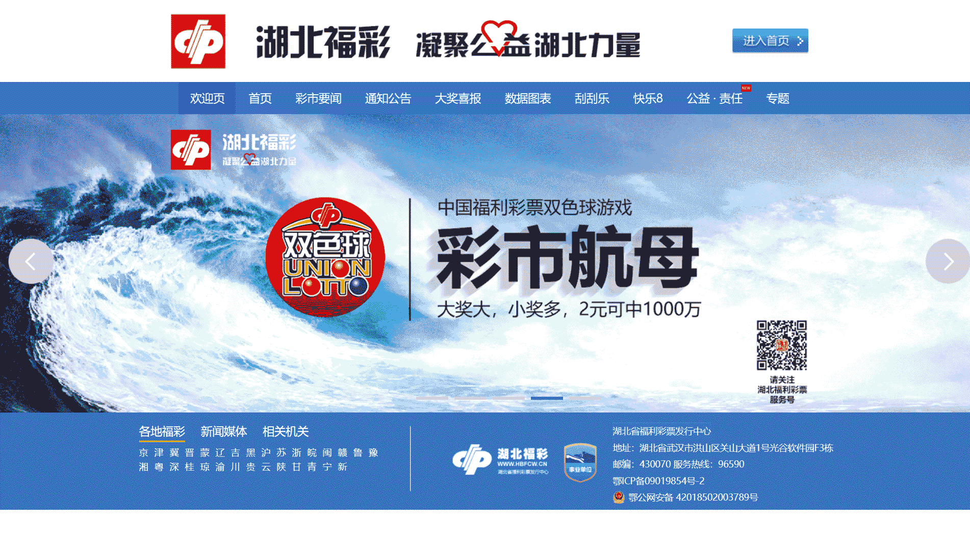 点击查看湖北福彩网网站首屏快照大图 湖北福彩网网站首屏快照