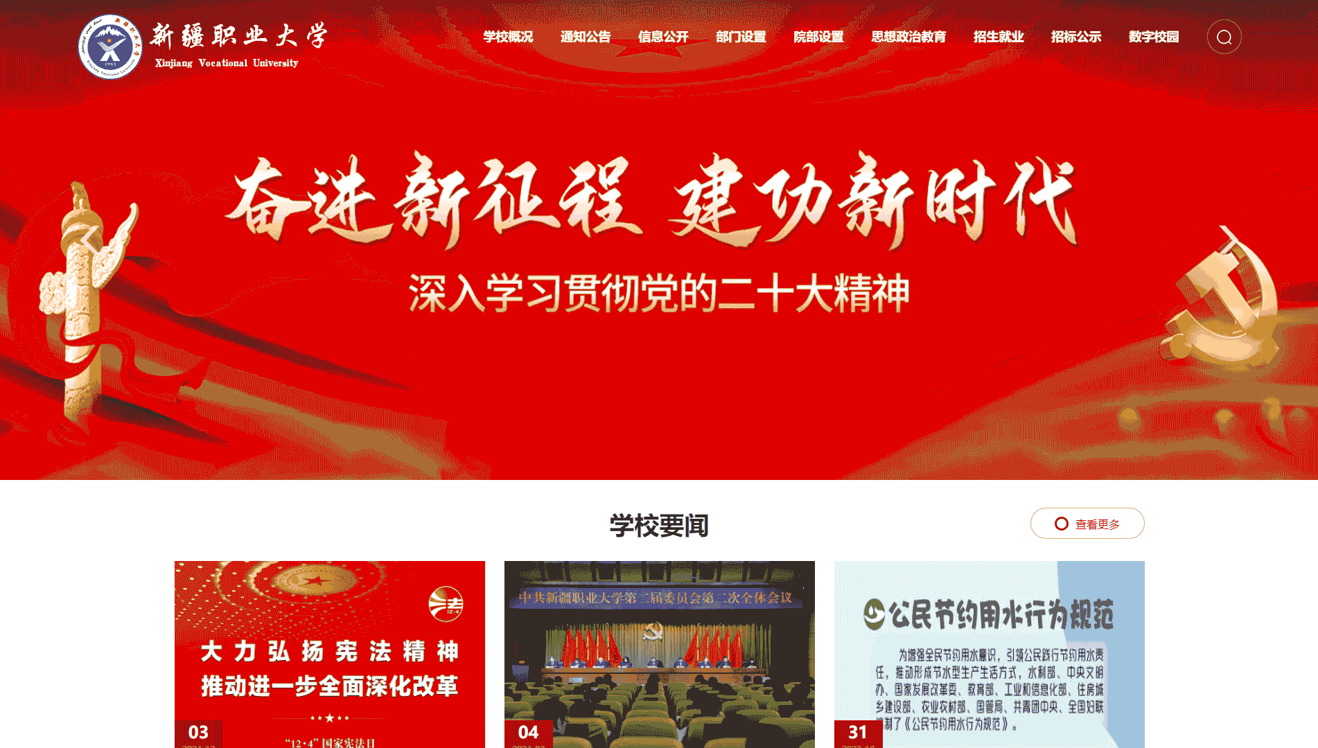点击查看新疆职业大学网站首屏快照大图 新疆职业大学网站首屏快照
