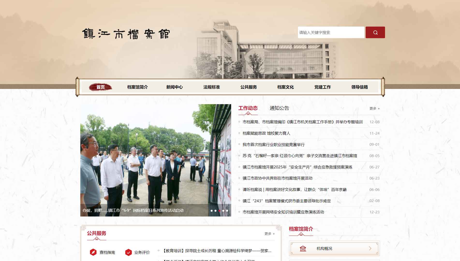 点击查看镇江市档案馆网站首屏快照大图 镇江市档案馆网站首屏快照