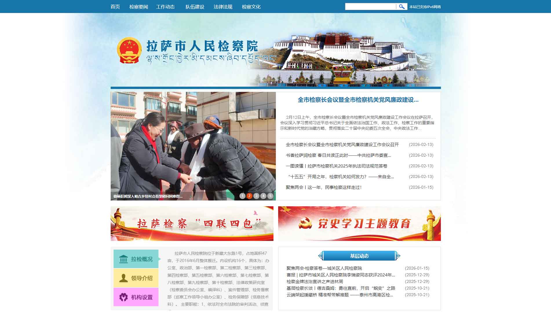 点击查看拉萨市检察院网站首屏快照大图 拉萨市检察院网站首屏快照