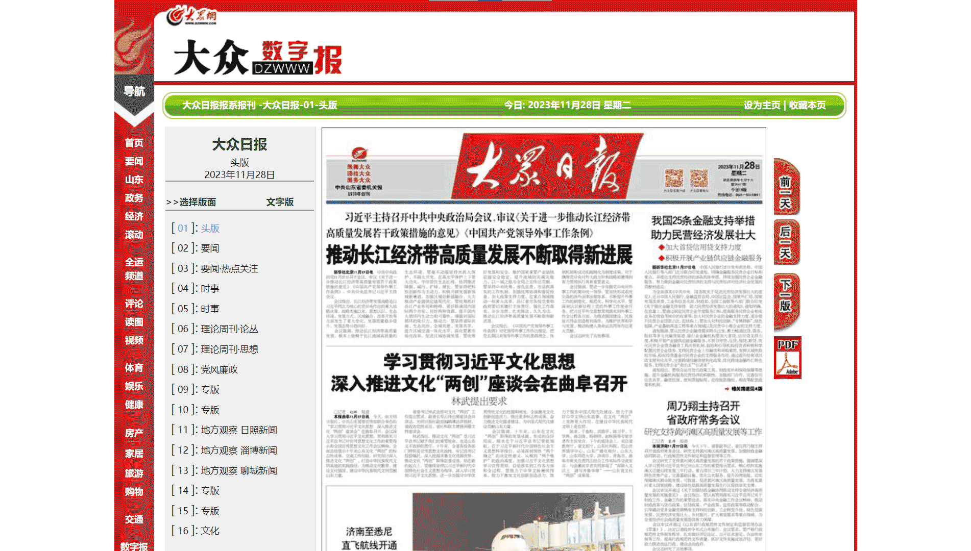 点击查看大众日报网站首屏快照大图 大众日报网站首屏快照