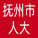 抚州市人大网站图标