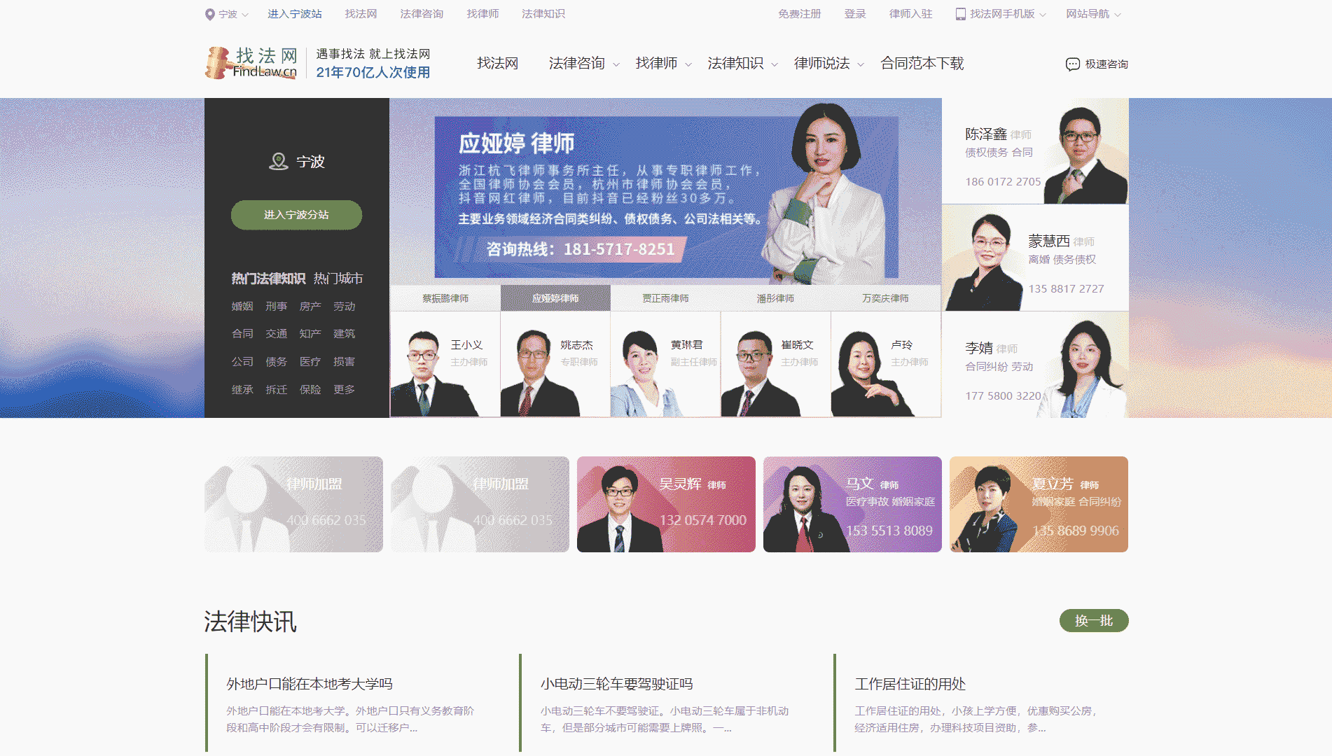 找法网网站首屏快照