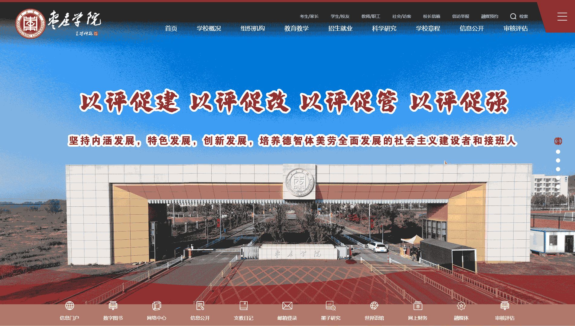 点击查看枣庄学院网站首屏快照大图 枣庄学院网站首屏快照