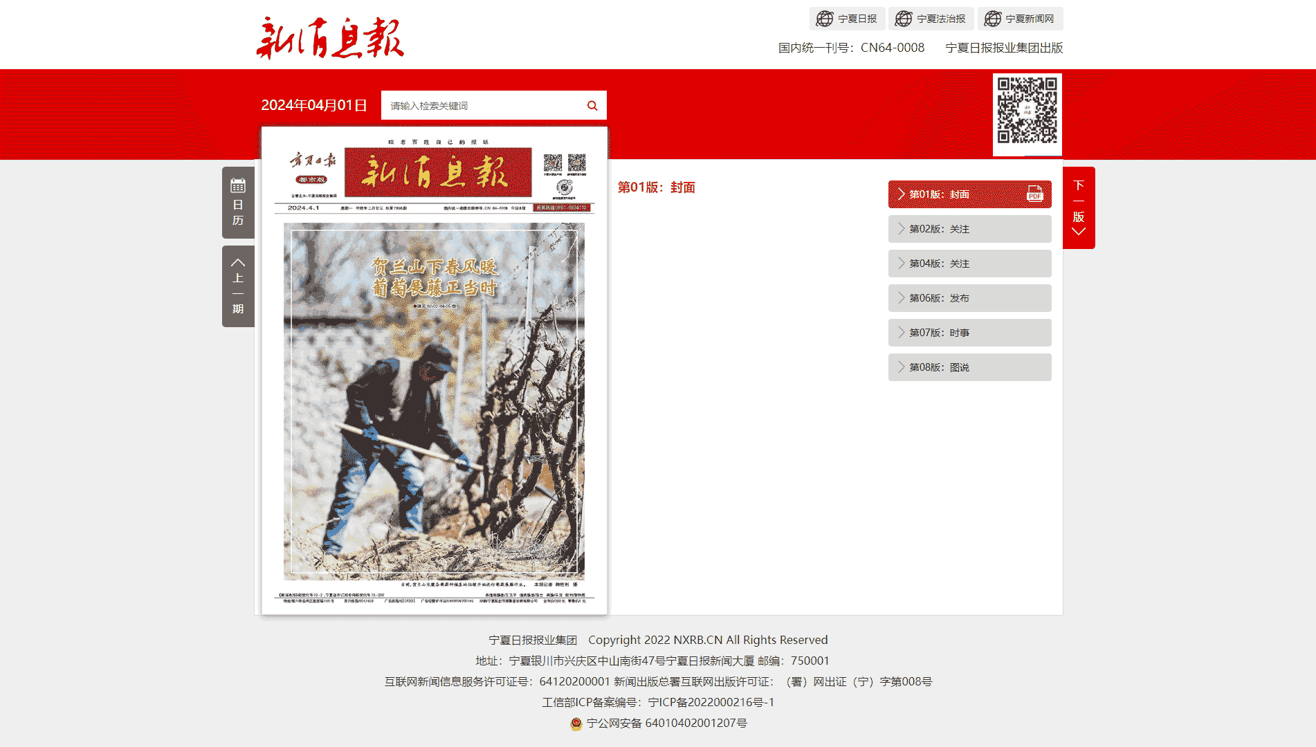 新消息报网站首屏快照