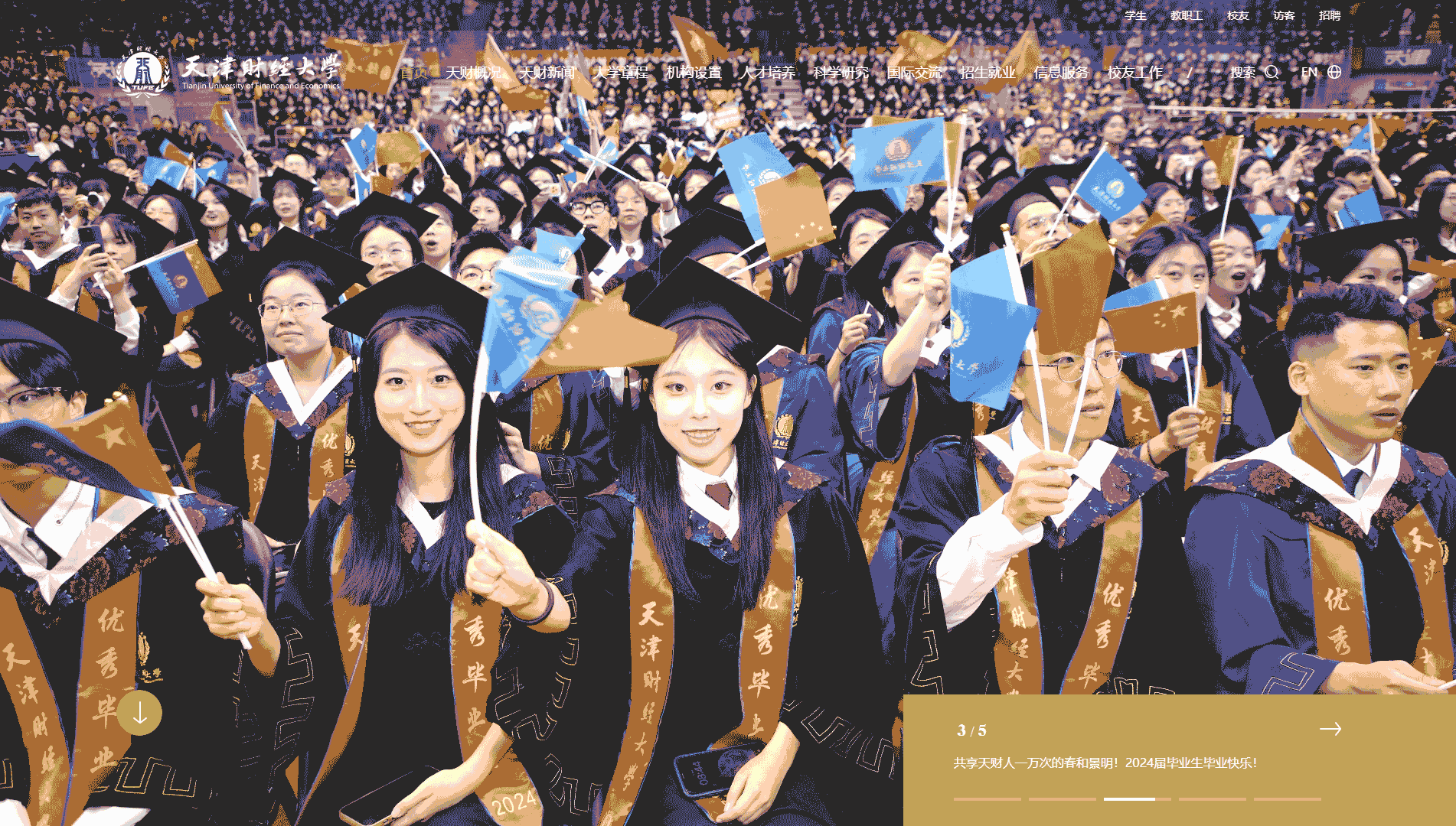 点击查看天津财经大学网站首屏快照大图 天津财经大学网站首屏快照