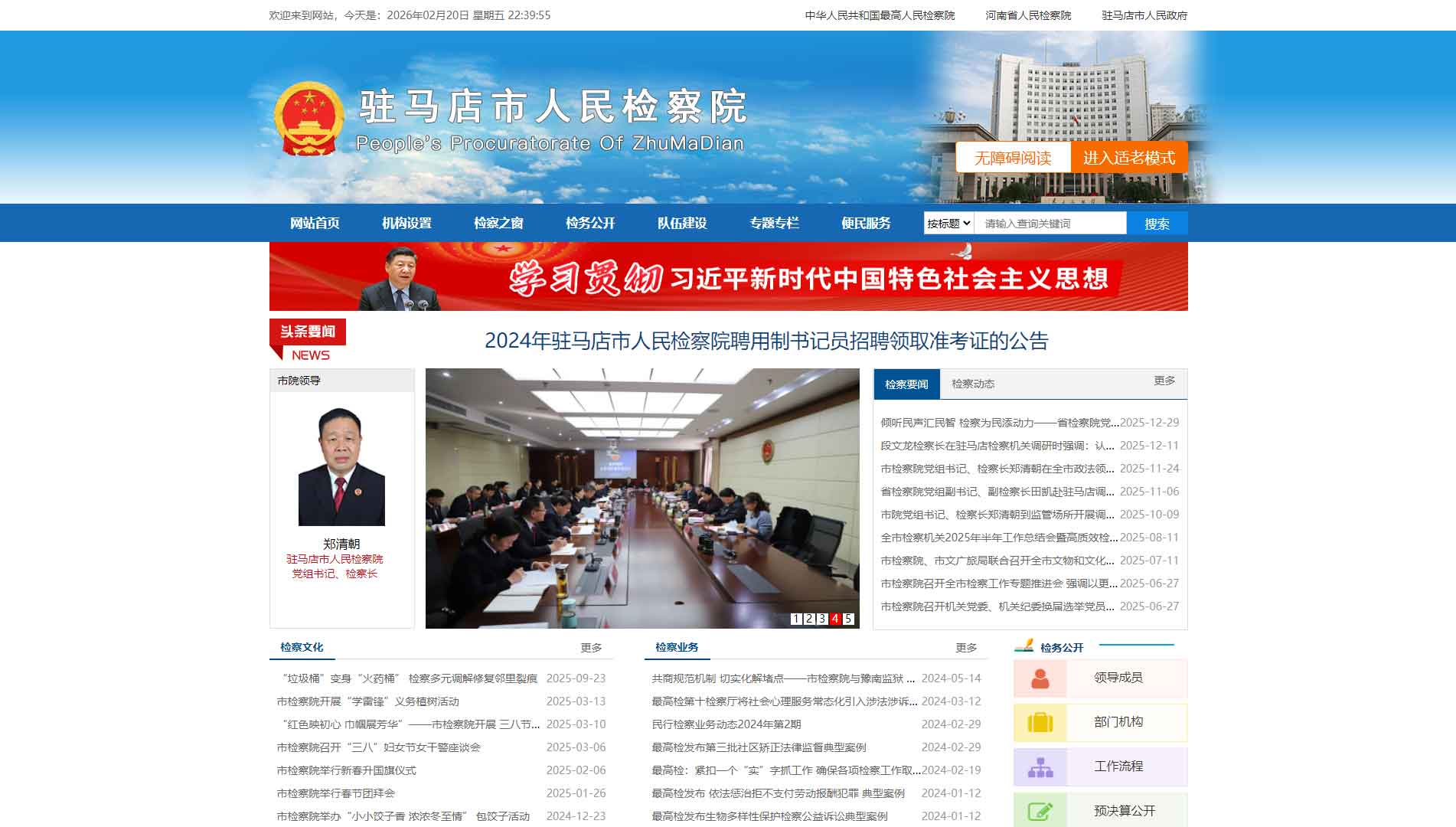 点击查看驻马店市检察院网站首屏快照大图 驻马店市检察院网站首屏快照