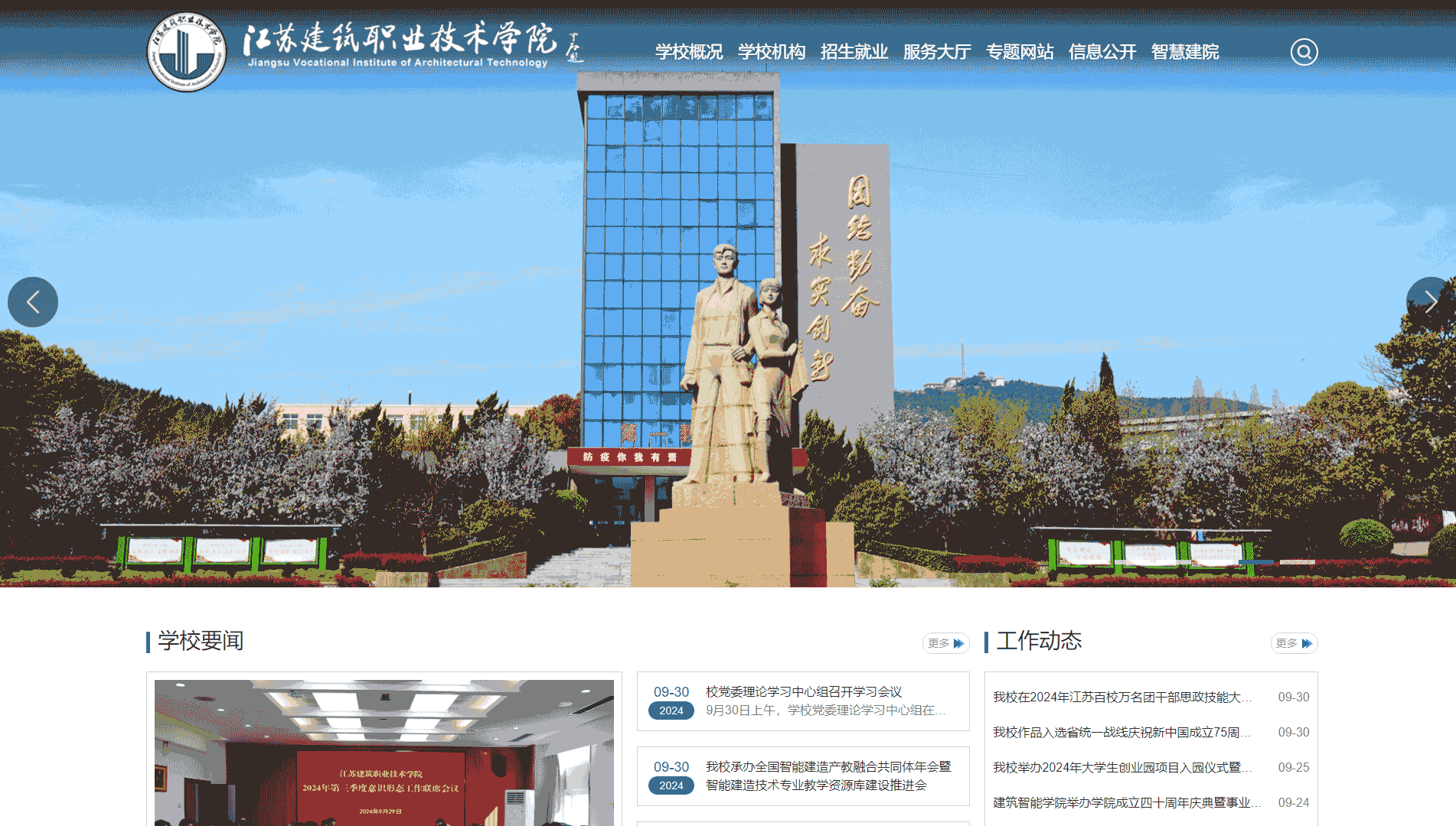 点击查看江苏建筑职业技术学院网站首屏快照大图 江苏建筑职业技术学院网站首屏快照