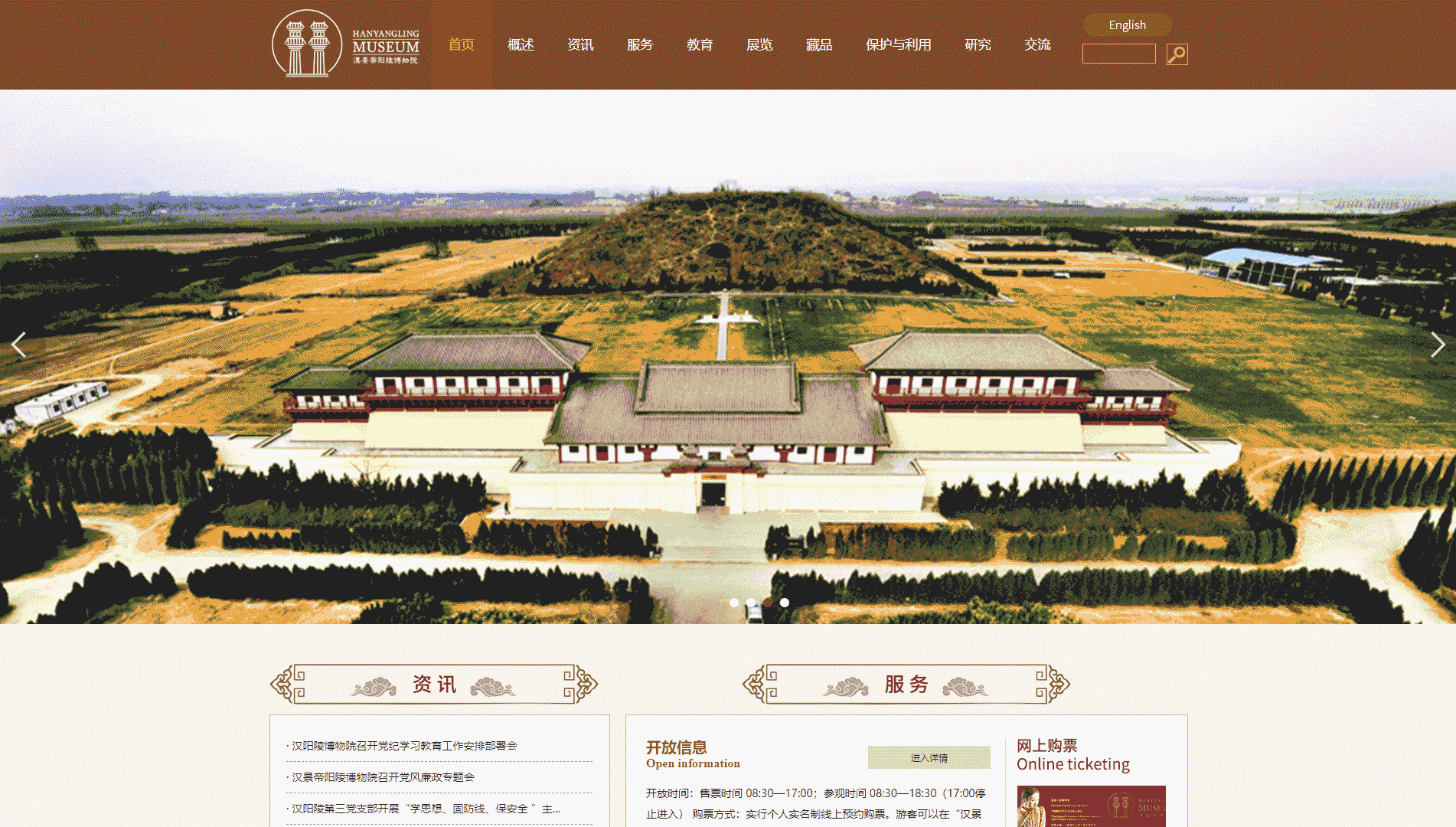 点击查看汉景帝阳陵博物院网站首屏快照大图 汉景帝阳陵博物院网站首屏快照